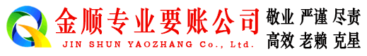 绍兴收账公司